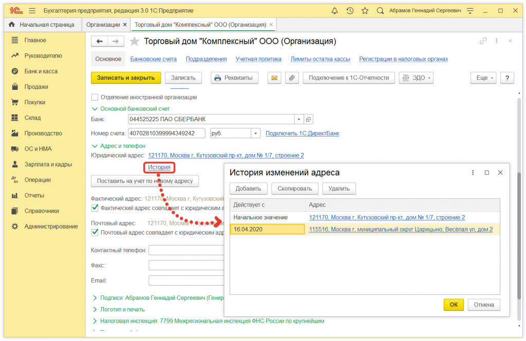 Как в "1С:Бухгалтерии 8" (ред. 3.0) изменить адрес организации и посмотреть историю изменений?